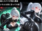 潜入捜査は大変です
