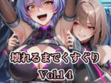 壊れるまでくすぐり Vol.14【PDF高画質版合計426枚】【AI-CG集】