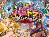 【R18ローグライクカードバトルRPG】ちび勇者くんの”どすけべ”ハニトラダンジョンR18版